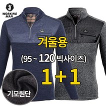 워킹맨 아울렛 1+1 겨울 기모소재 남성 다이아 기모 누빔 집업 티셔츠 작업복 등산복 A216