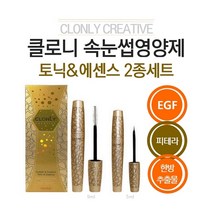 클로니 속눈썹영양제/Clonly 토닉&에센스 2종세트, 1개