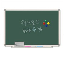 더조은칠판 자석형 워터초크 청칠판 물칠판, 알루미늄