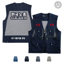 TCU-594 노동조합 단체조끼(인쇄변경가능)