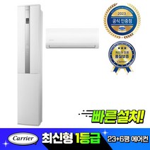 [고효율가전 환급] 1등급 전문설치 빠른배송 기본설치무료 캐리어 23+6형 2IN1 멀티에어컨 ESCA231PAWWMDG, 단품