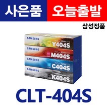 삼성전자 정품토너 CLT-K404S SL-C430 C430W SL-C432W C483W SLC483W 컬러 레이저프린터 복합기 굿세븐토너, 7.정품CLT-M404S 빨강 완제품(반납없음)