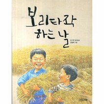보리 타작 하는날 15 사계절저학년문고, 상품명