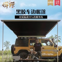 루프탑텐트 차박 어닝 캠핑 낚시 검 접착제 오프로드 사이드 야외 양산