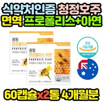 호주 직수입 먹는 프로폴리스 황사철 영양제 x2통 BEEPROPOLIS 엄마 아빠 50대 60대 여자 여성 40대