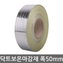 KM 대원실업 닥트시공마감 테이프 닥트보온마감재 50mmx100M 베파베리아 덕트마감재