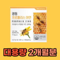 기관지염 기침 가래 혓바늘 구내염 입병 마른 기침 비염 몸속 코 감기 축농증 염증 에좋은 영양제 약 2개월분 대용량 프로폴리스 아연 고함량 건강식품 식약처 인증 만성 염증 셀레늄, 1상자(60캡슐) 2개월분_사은품패치