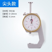 두께 측정기 소형 시트 원단 천 가죽 게이지 안경 종이, 18. 0-20mm
