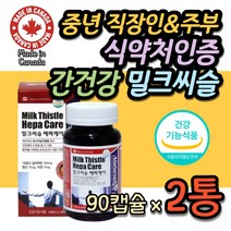 캐나다산 실리마린 식약처인정 효능 밀크씨슬 간영양제 추천 건강 기능식품 30대 40대 50대 60대 70대 여자 남자 애주가 술먹은다음날 음주전 음주후 간기능 개선 회복 간기보