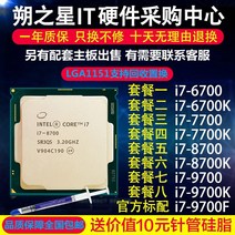 I7 6700 7700 8700 9700F K 분산형 데스크탑 CPU 1151, 패키지 2