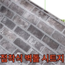 접착식 파 벽돌 벽지, IPW-B556-50cm