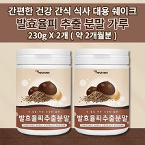발효율피 효능 율피 효소 100% 국내산 발효 율피 추출 분말 가루 탄닌 비타민 영양 성분 유산균 함유 간식 밥 아침 식사 대용 간편식 다이어트 선식 저녁 한끼 쉐이크 230g, 2개