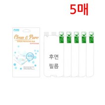아이폰8 후면필름 고선명 강화필름 5매, 1, 본상품선택