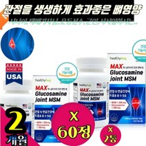 부모님 관절 영양제 연골 재생 생성 케어 어깨 관절 에좋은 어깨결림 무릎 팔 에무리 구부릴때 뭉침 저림 / 식용유황 푸른홍합 관절튼튼 기능식품 미국 식용유황 가루 60정 x2통