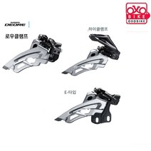 시마노 데오레 FD 10단 앞변속기, 로우클램프