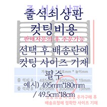 업소용 가스레인지 그릴 [상판485/495] 간택기 중앙 측면 줄 석쇠 1열1구 2열2구 렌지 받침 화구 식당 음식점 영업용, 줄석쇠컷팅(판매자와상의후주문)