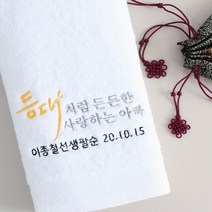 [어메니티타올] 40수 코마사 200g 고희 답례품 수건, 화이트, 1장