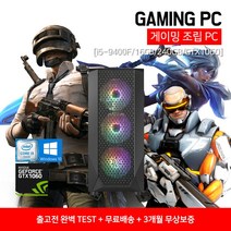 조립 컴퓨터 게이밍 PC 데스크탑 본체 배틀그라운드 G10 i5-9400F 16GB 240GB GTX1060