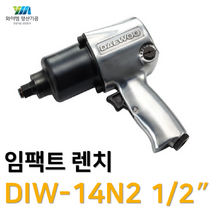 [YM양산기공]대우에어툴 임팩트랜치 DIW-14N2 (1/2
