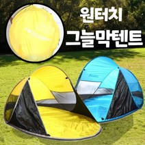 ll0II나들이 피크닉 원터치그늘막텐트 한강그늘막 공원 루프탑 캠핑 소풍 낚시 썬쉐이드 돔［l0I］, 파랑