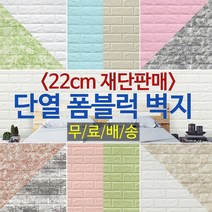 JSS&D 폼블럭 22cm 단열 벽지 인테리어 포인트 시트지, 핑크