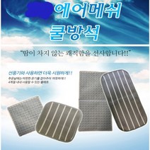 JAYART18_한울 통풍매트 방석형 여름 차량 시트 쿨방석 계절 시원한 자동차+jac230126, (주)제이아트co_3D에어매쉬-등받이형1개