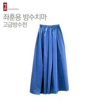 좌훈치마 좌훈용 방수치마 좌욕치마 고급 방수원단, 1개