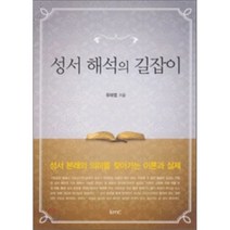 성서해석의 길잡이, KMC