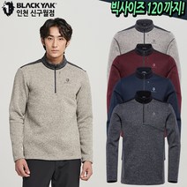 블랙야크 남성 가을 겨울 아웃도어 등산복 기능성 집업 기모 긴팔티셔츠 M스탠다드티셔츠