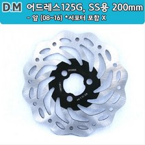 V125SS(08~16년) 브레이크디스크 200mm 00090, 1개