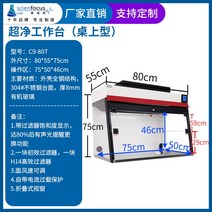무균 작업대 클린 벤치 무균 테이블 미생물, C9-80T