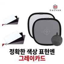 대한 화이트밸런스 그레이카드, 1개, 04_그레이카드(프레임)-중형