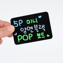 가격 상품 안내 양면 미니 블랙보드 5P 커피숍, 1개, 소