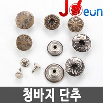 청바지단추 도트 돗또 치는딱단추 스프링스냅, 청단추-29번(20mm-5개)