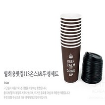13온스 테이크아웃 종이 커피 컵 뚜껑 세트, 기본, 기본