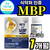 엠비피 MBP 유단백추출물 앰비피 NBP 식약처 식약청 HACCP 인증 인정, 뼈엔엠비피MBP 30캡슐 1개월 + 유단백, 1개