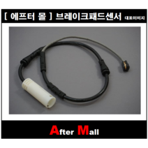 [에프터몰] 브레이크센서(후) 비엠더블유 BMW X1 E84 18D 20D CP-WK911 34356792565