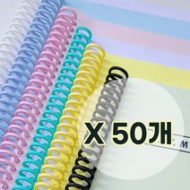 50개 30공 똑딱이 제본링 바인더링 루즈링 10mm/12mm/14mm/16mm/30공바인더링/플라스틱 루즈링/셀프제본링, 하늘50개, 10mm