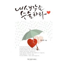 내 생각을 수술하라, 영성네트워크