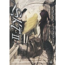 SKT2 2: 내일은 당신도 공범, 드림북스, 김철곤 글/김성규 그림