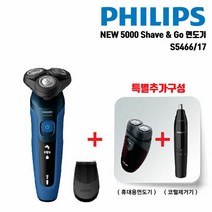 필립스 Shave & Go NEW 5000 시리즈 면도기 S5466, 단품