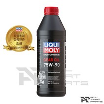 (리퀴몰리 모터바이크 기어오일 pn.3825 (엔진오일/오토바이용/가솔린(휘발유)/75W90/1L 가솔린/휘발유/엔진오일/기어오일/모터바이크/리퀴몰리/오토바이용, 단일 모델명/품번