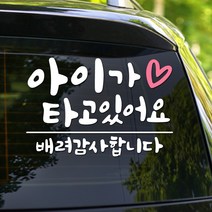 108 STUDIO 아이가 타고 있어요 차량스티커700, 708미디움, 1개