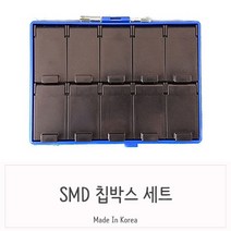 GDF1607 정전기방지 부품케이스 N 10 블랙칩박스 세트 정전기방지용품/브이쿨썬팅/브레이크페달/리어윙