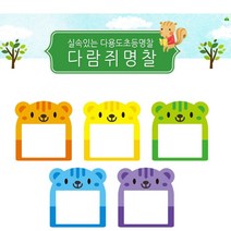 어린이집 유치원 초등 학교 명찰 다람쥐 10개 1세트, 하늘 NO.022