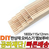 동진목재 판상재 오비스기 엠보 루마 1800x115x12mm, 단품