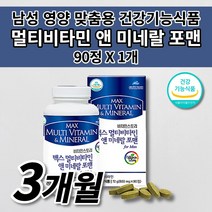 올인원 종합 멀티 비타민 앤 미네랄 포맨 남성 남자 건강 식약처 인증 피로회복제 지친 체력 육체 만성 피로 회복 활력제 밀크씨슬 옥타코사놀 마카 추출물 비타민스토리 영양제 90정, 1개