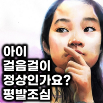 KG 나꼰대 키즈그로우 어린이 평발깔창 걸음걸이교정 깔창