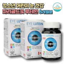 청소년 어린이 눈건강 루테인 마리골드꽃 빌베리 아연 6개월분 식약처인증 캐나다산 성인 직장인 임산부 노인 노안 메리골드꽃 lutein 비타민A 아연