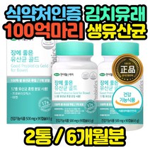 장건강 유산균 특허 김치유래 로셀 프로바이오틱스 남성 여성 여자 남자 어르신 노인 신생아 아기 유아